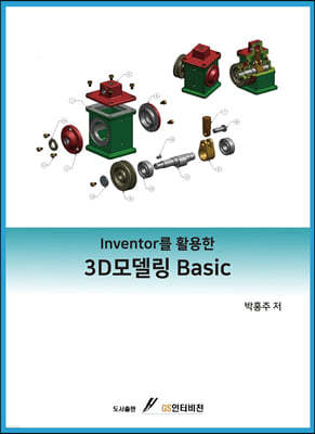 Inventor Ȱ 3D 𵨸 Basic
