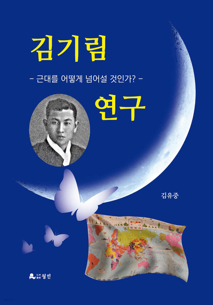 김기림 연구