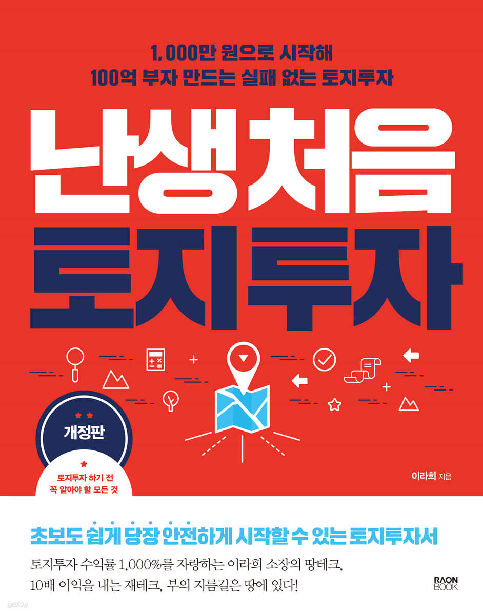 난생처음 토지 투자