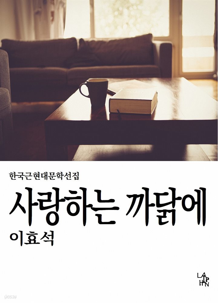 사랑하는 까닭에