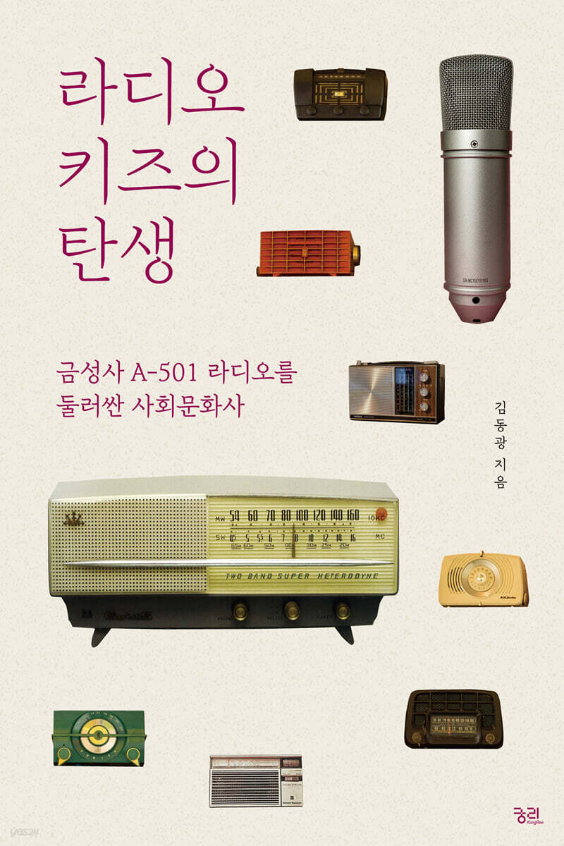 라디오 키즈의 탄생 (큰글자도서)