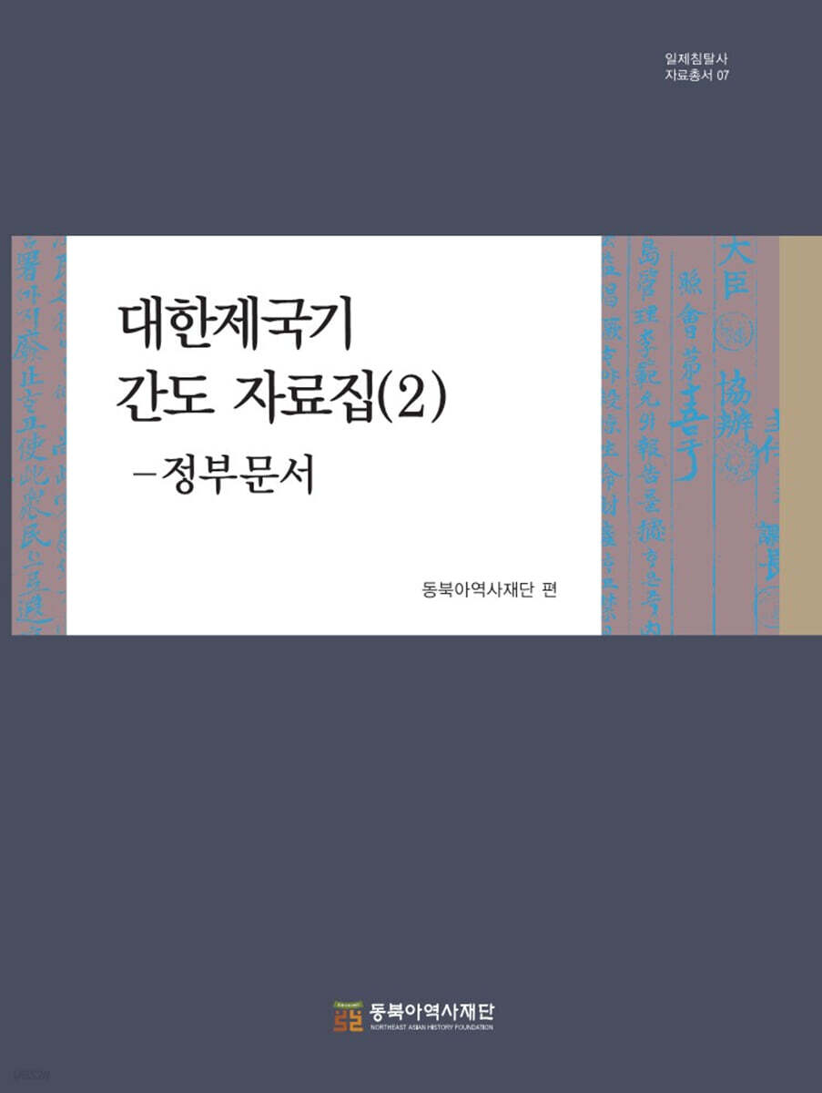 대한제국기 간도 자료집 (2)
