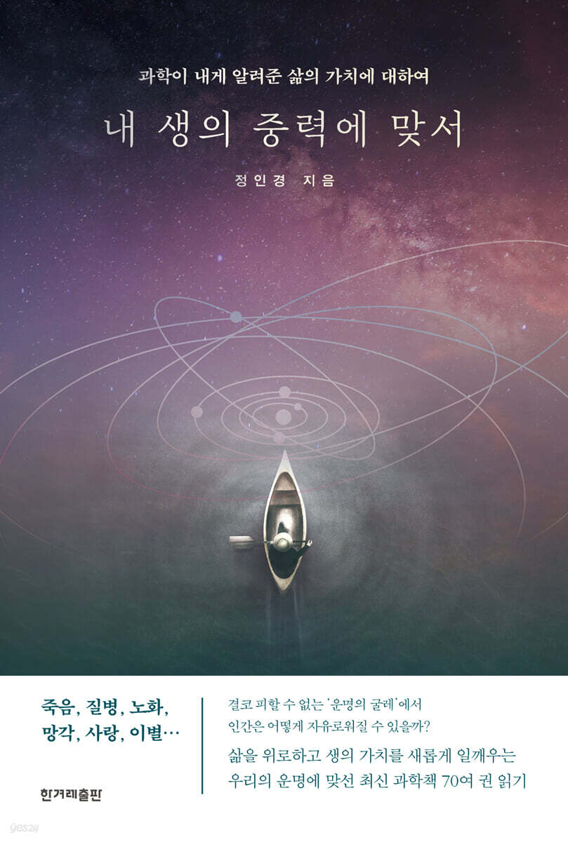 내 생의 중력에 맞서 (큰글자도서)