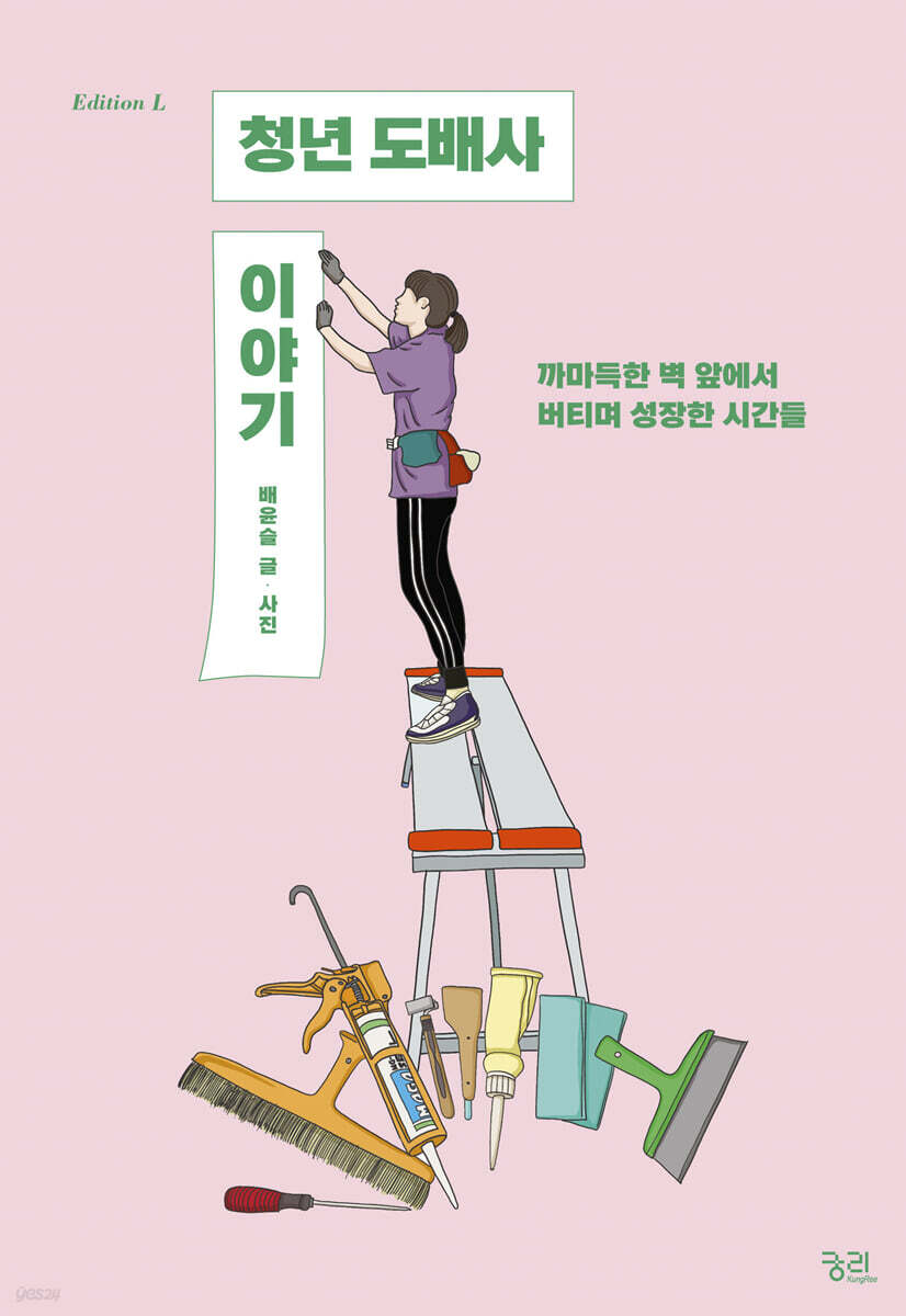 청년 도배사 이야기 (큰글자도서)