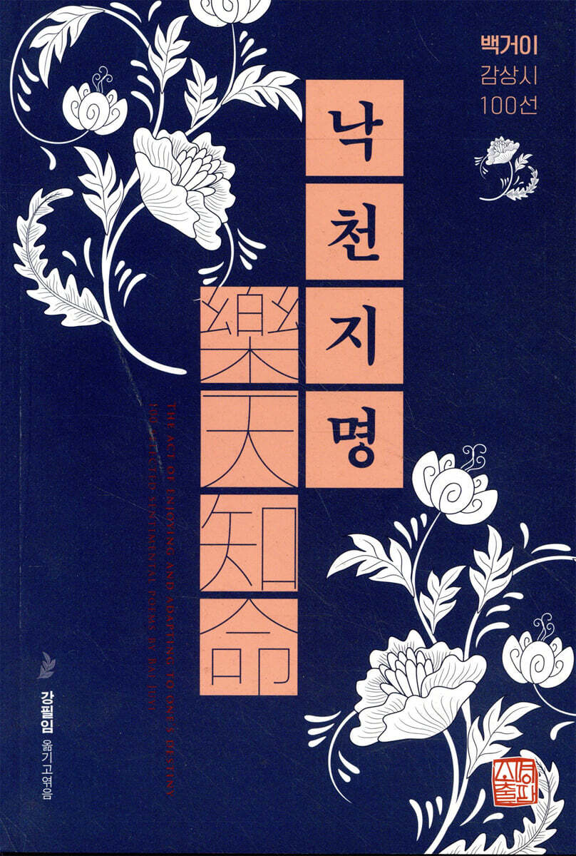 낙천지명