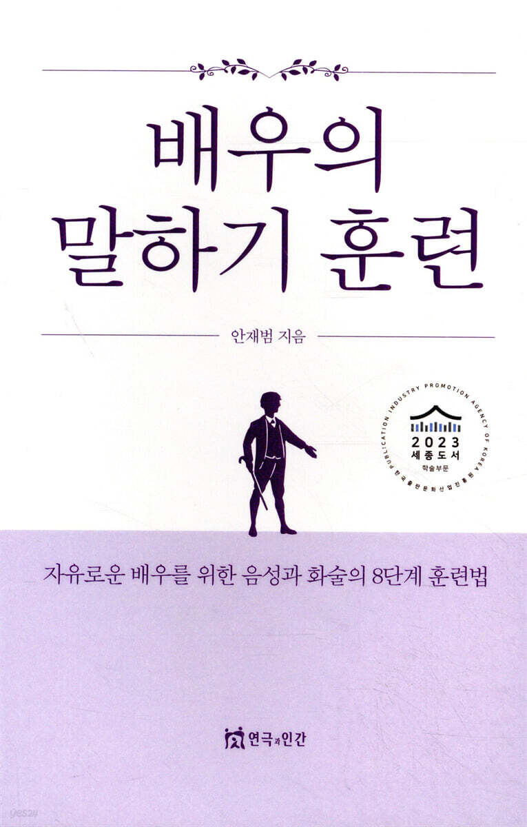 배우의 말하기 훈련
