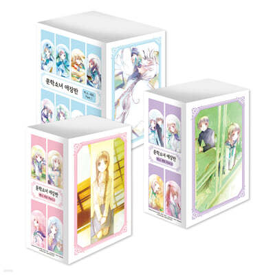 문학소녀 시리즈 애장판 박스 세트 PART.1~3 세트 