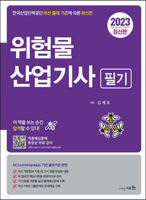 2023 위험물산업기사 필기