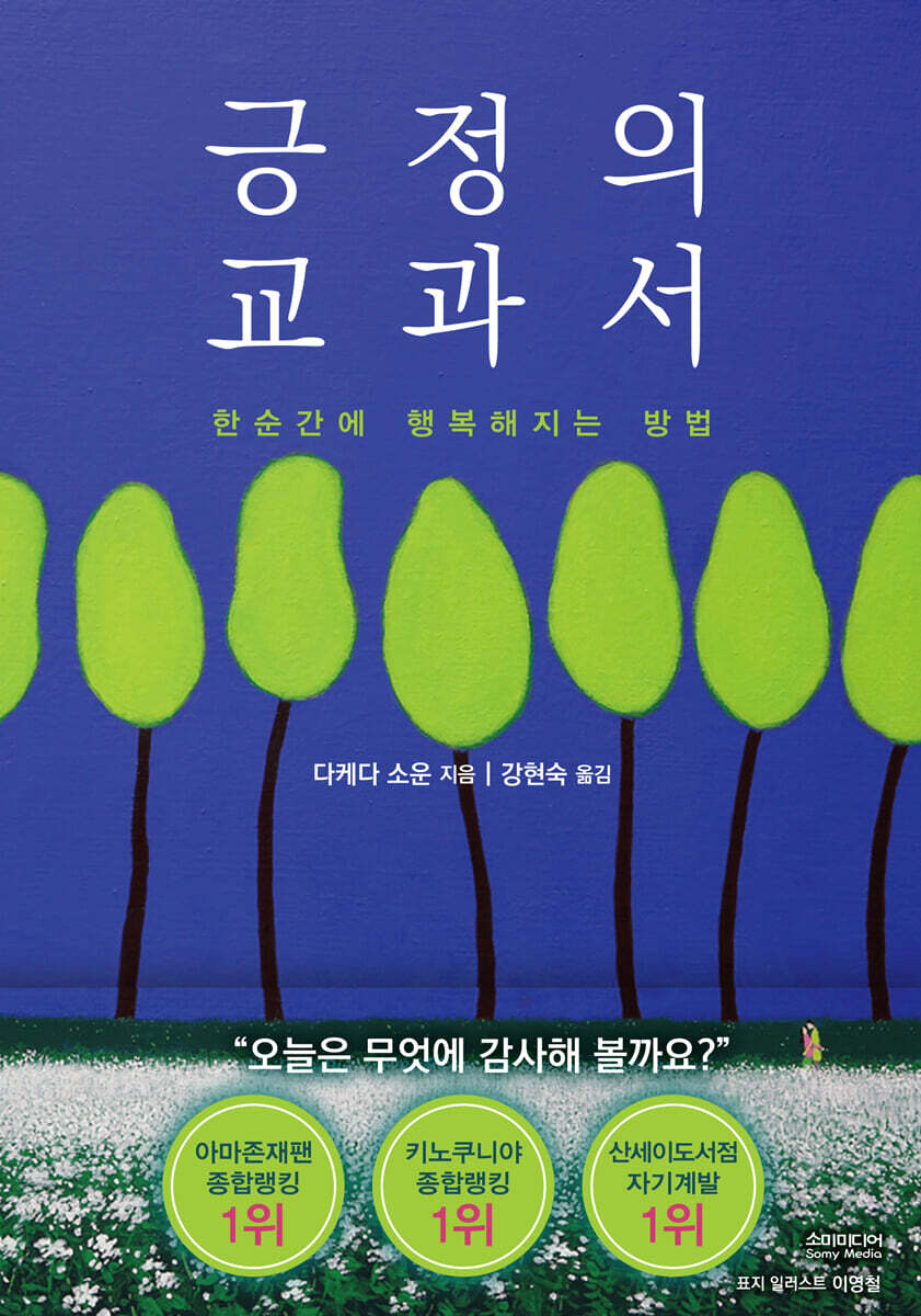 긍정의 교과서