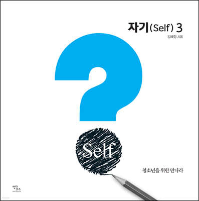 자기(Self) 3