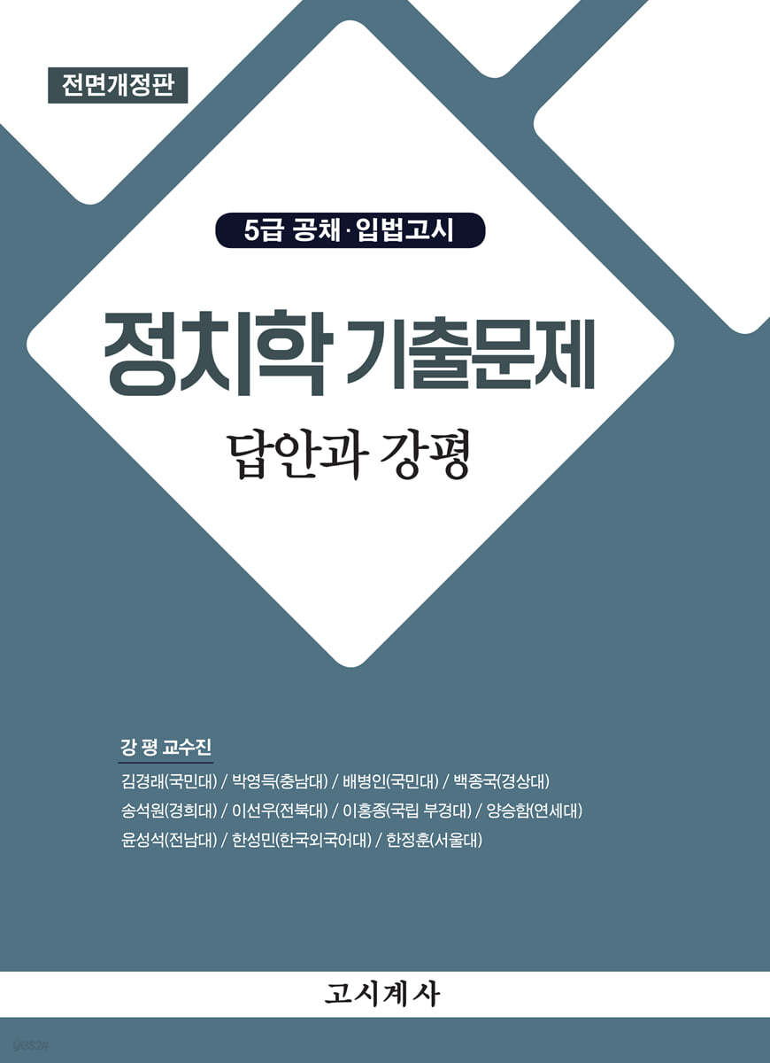 정치학 기출문제 답안과 강평