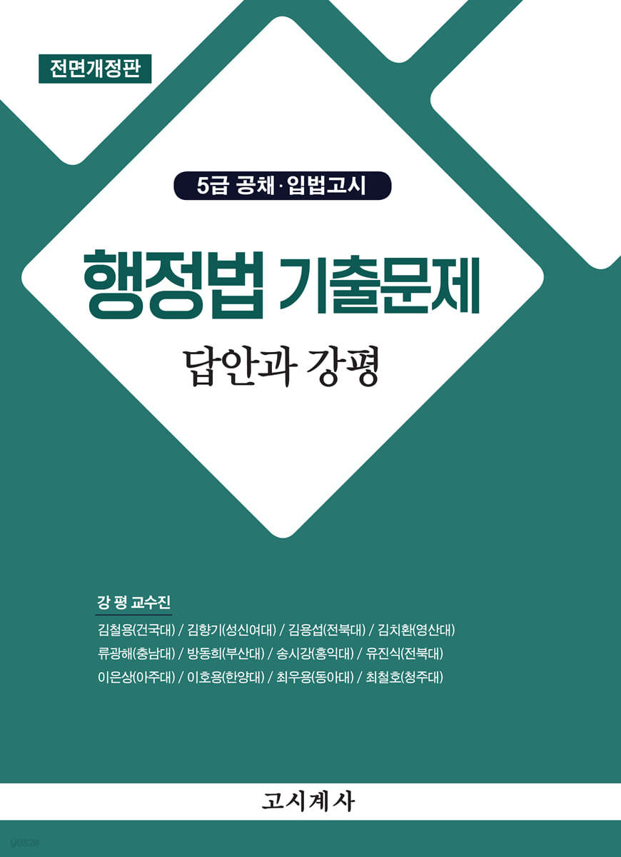 행정법 기출문제 답안과 강평