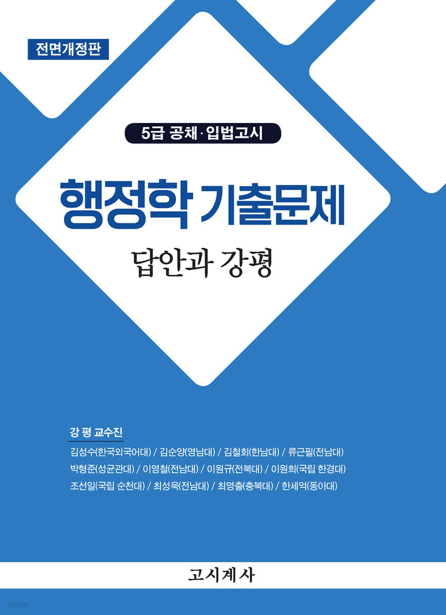 행정학 기출문제 답안과 강평