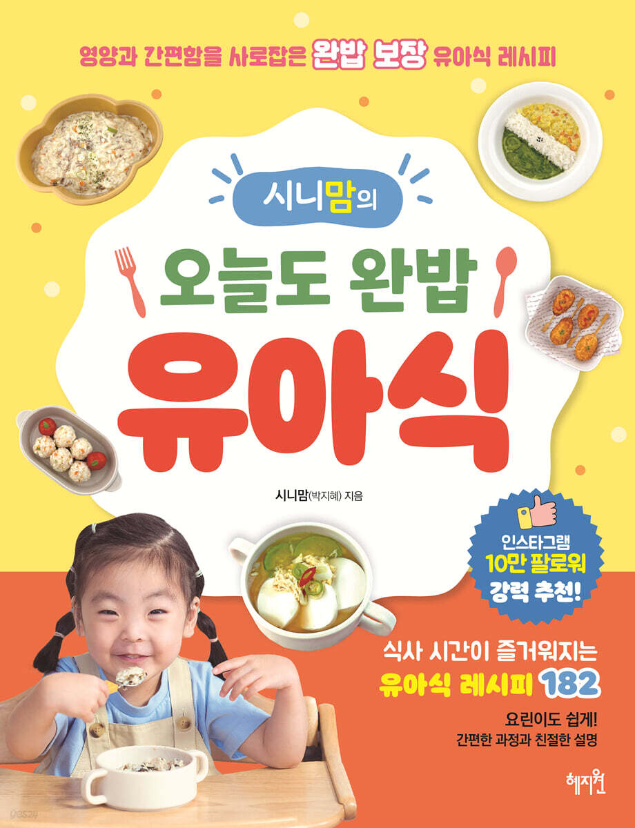 시니맘의 오늘도 완…