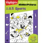 Highlights 인기 주제별 숨은그림찾기 스포츠(Sports)