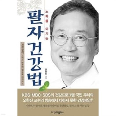 팔자 건강법