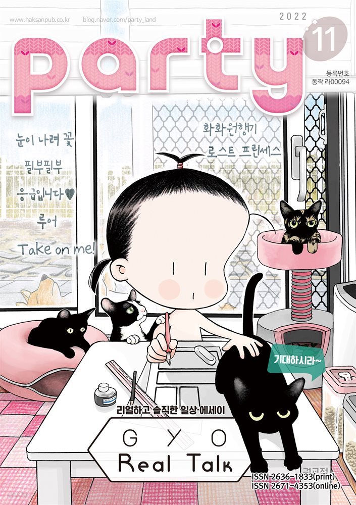 [대여] 파티 Party 2022년 11월 167호