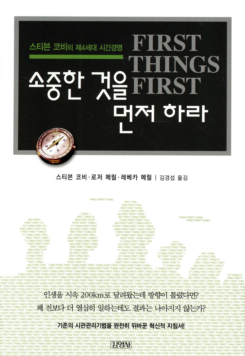 소중한 것을 먼저하라