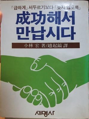 성공해서 만납시다