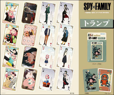 SPY×FAMILY トランプ