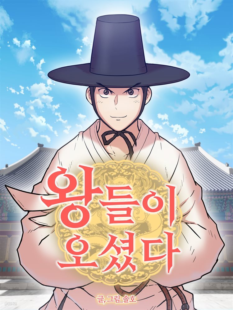 [대여] 왕들이 오셨다 33화