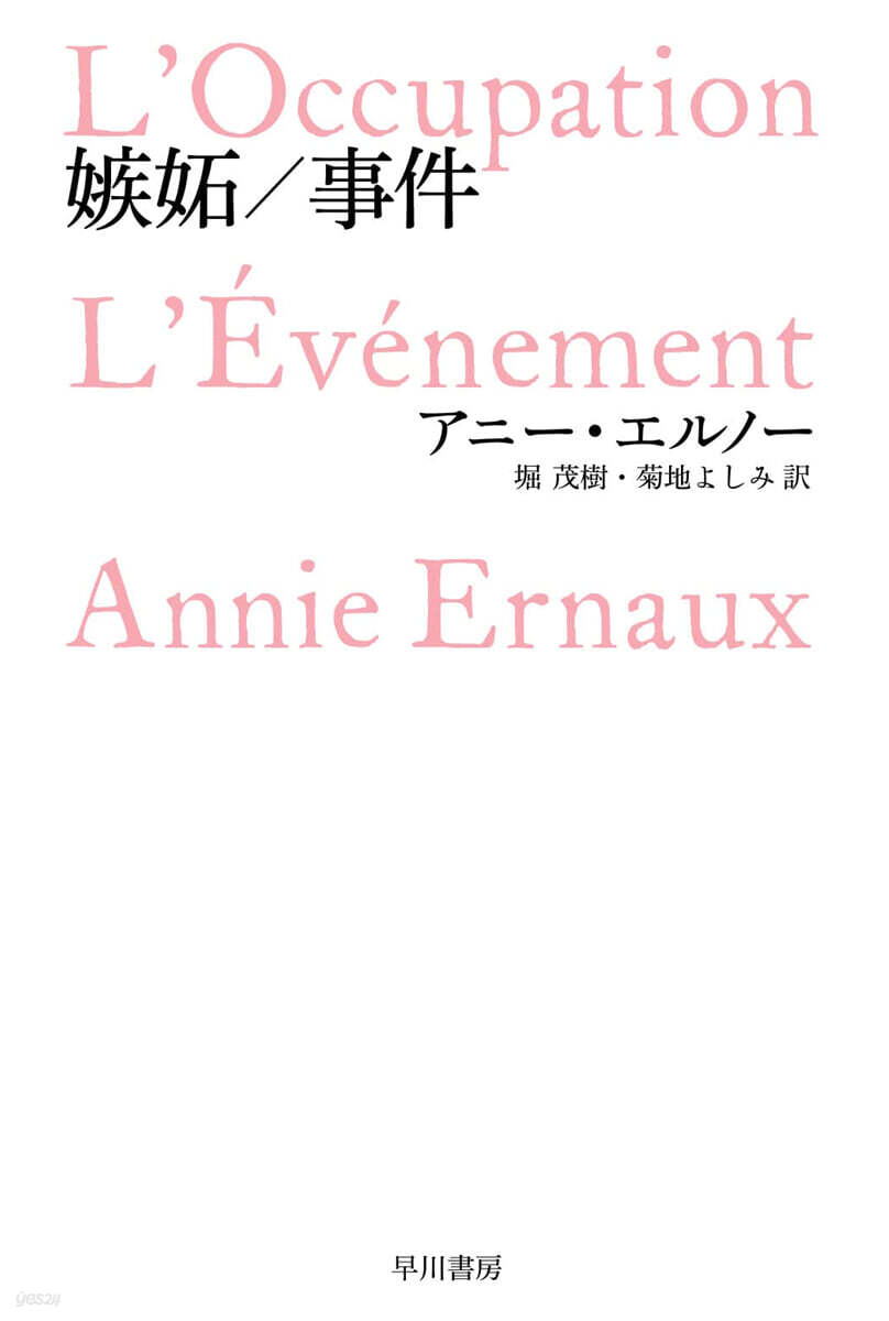 嫉妬/事件