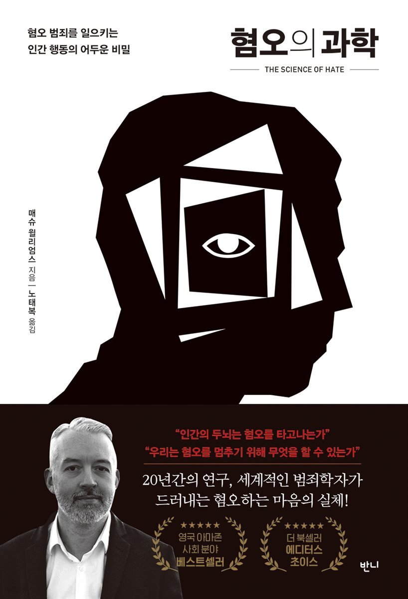 혐오의 과학