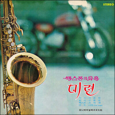 신중현 — 쎅스폰의 유혹 앨범 커버