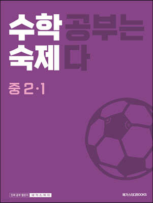 수학숙제 중 2-1 (2024년용)