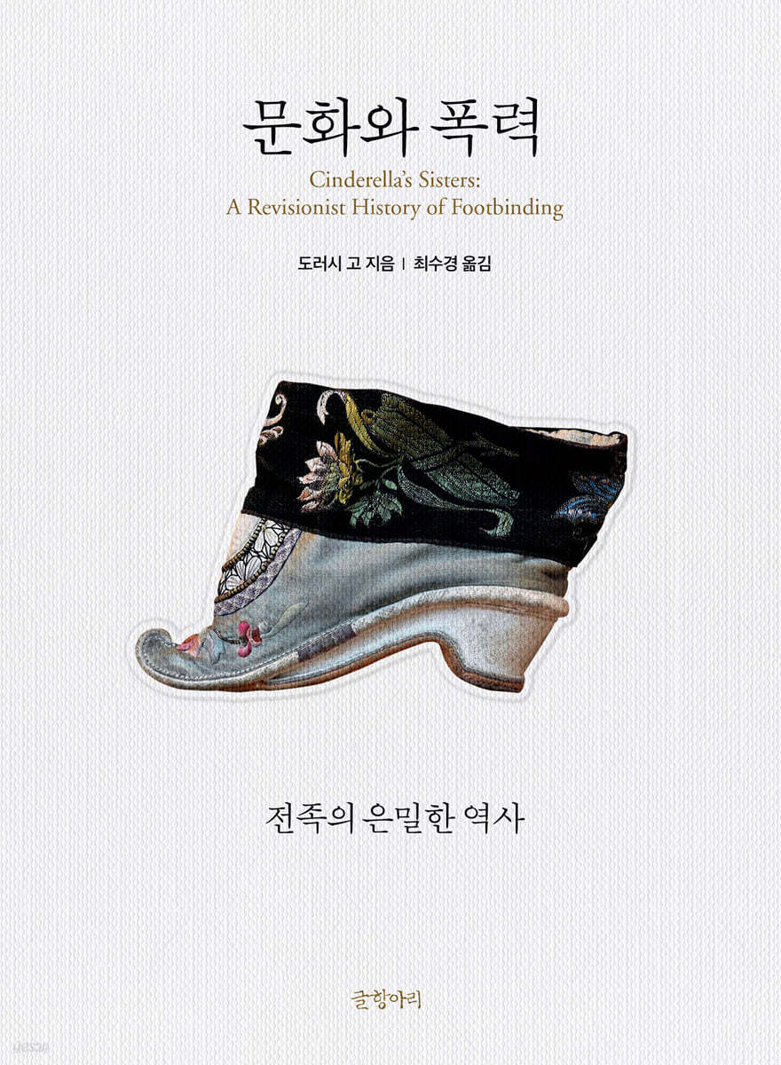 문화와 폭력