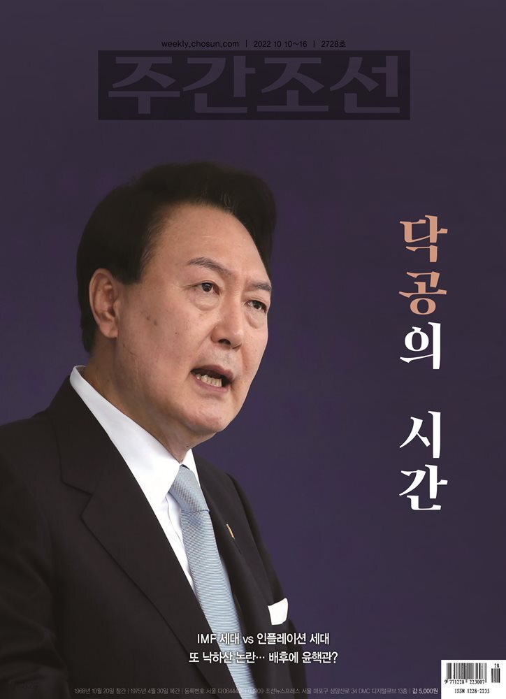 주간조선 2728호