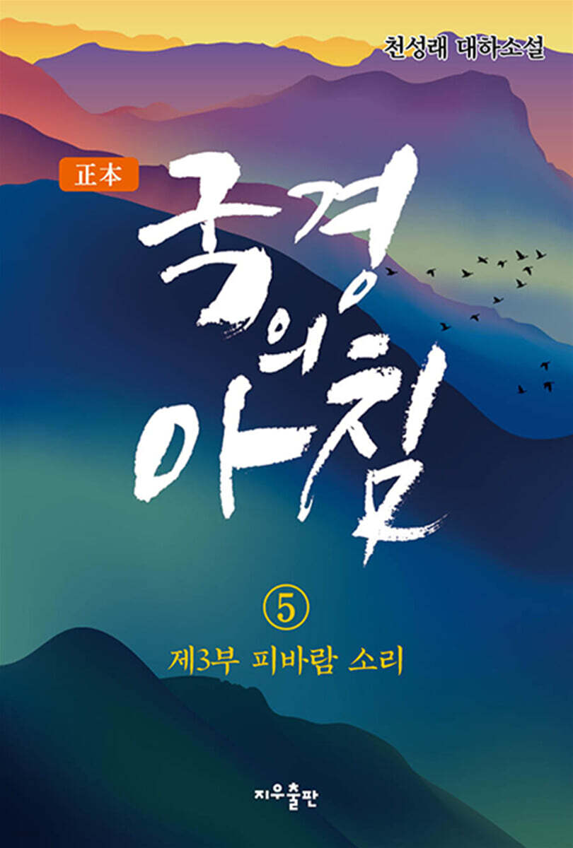 정본 국경의 아침 5