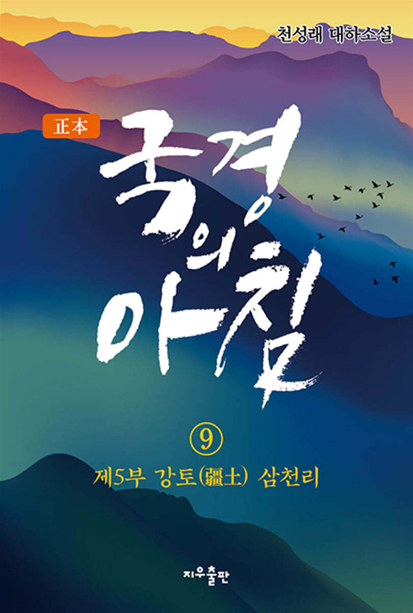 정본 국경의 아침 9
