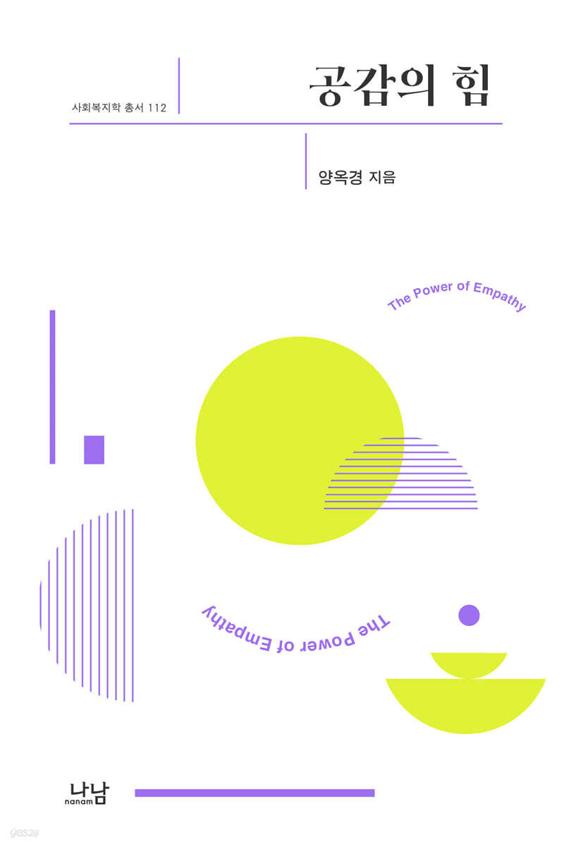 공감의 힘