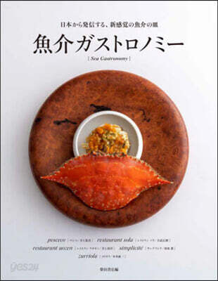 魚介ガストロノミ-