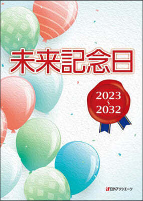 ڱҷ 2023~2032