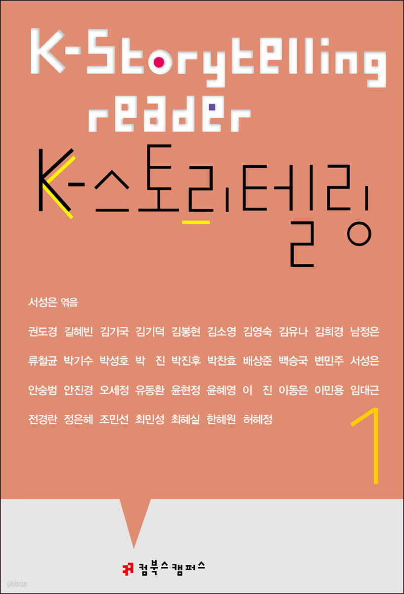 K-스토리텔링 1
