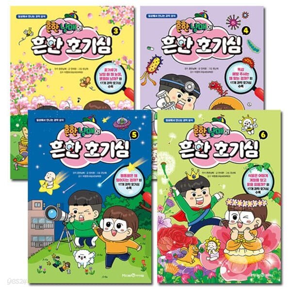 흔한남매의 흔한호기심 3-6권