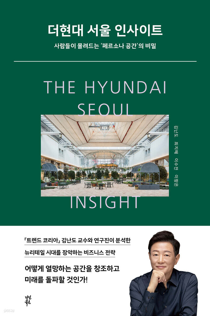 더현대 서울 인사이트