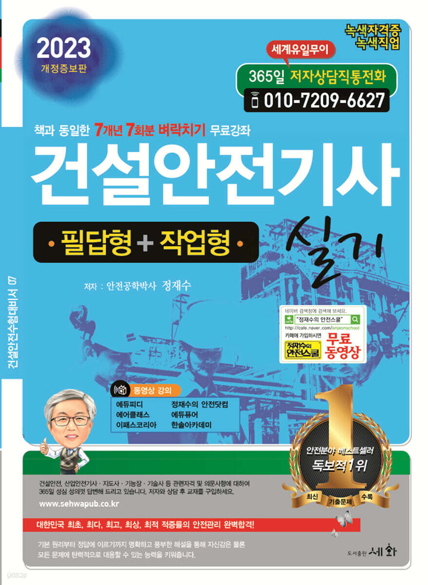 2023 건설안전기사 실기 (필답형+작업형)