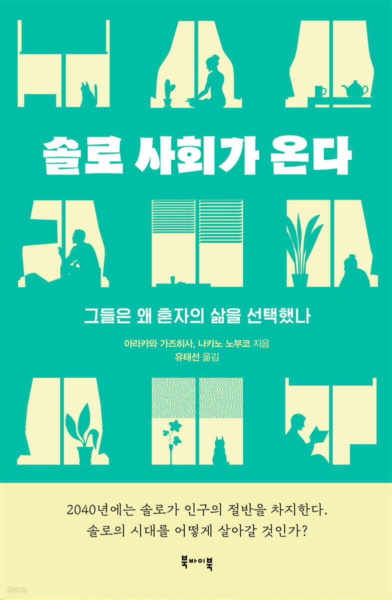 솔로 사회가 온다