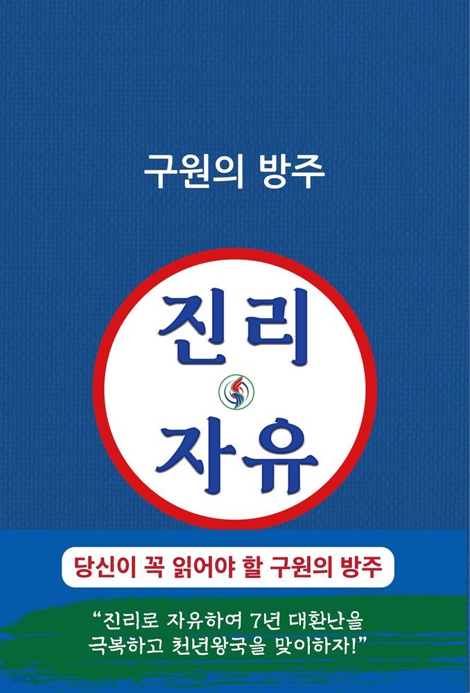 진리자유