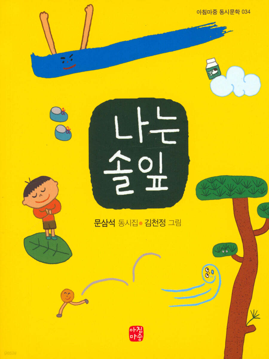 나는 솔잎