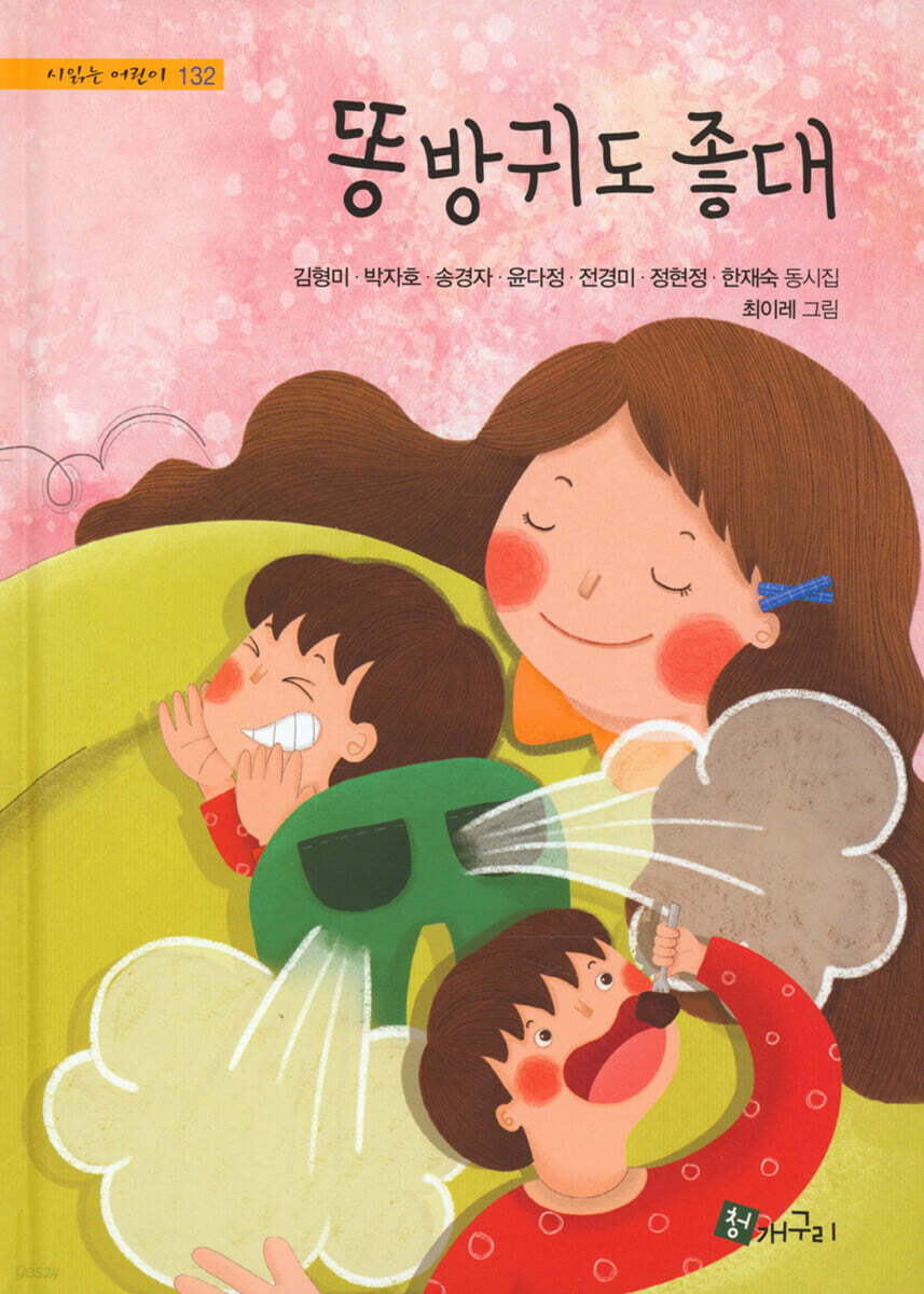 똥방귀도 좋대