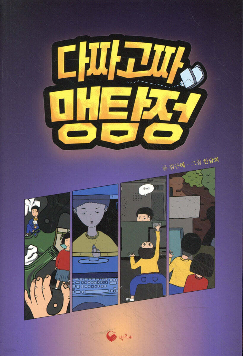 다짜고짜 맹탐정