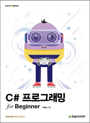 C# 프로그래밍 for Beginner