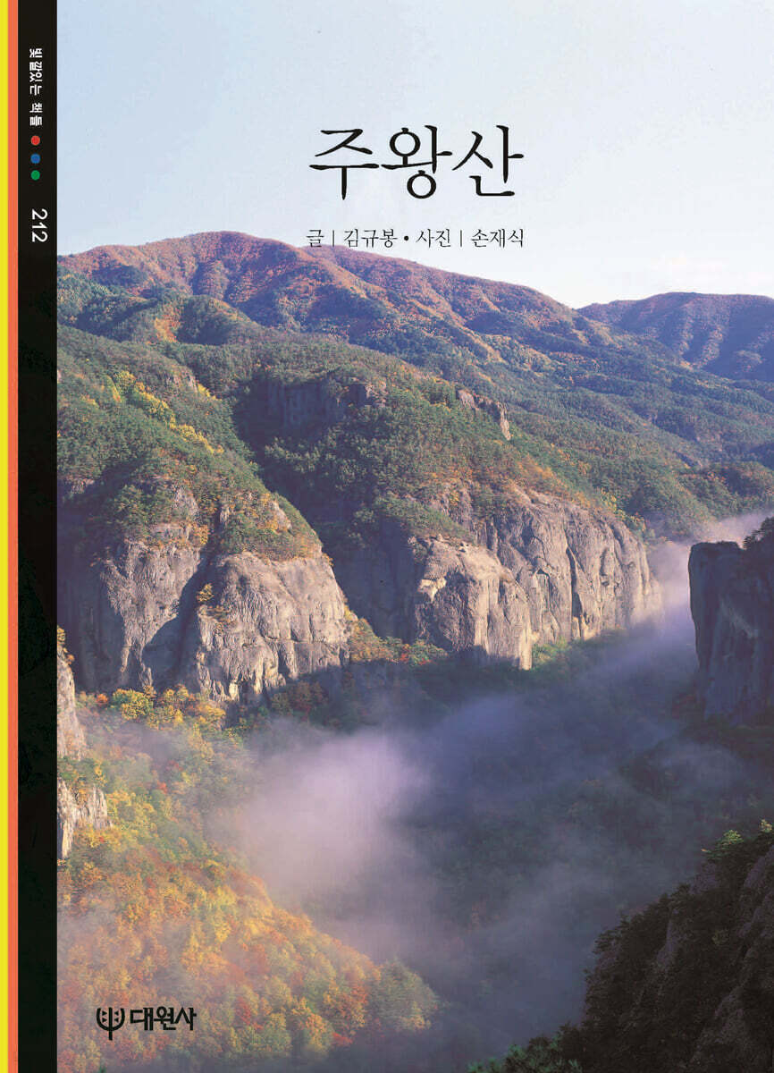 주왕산