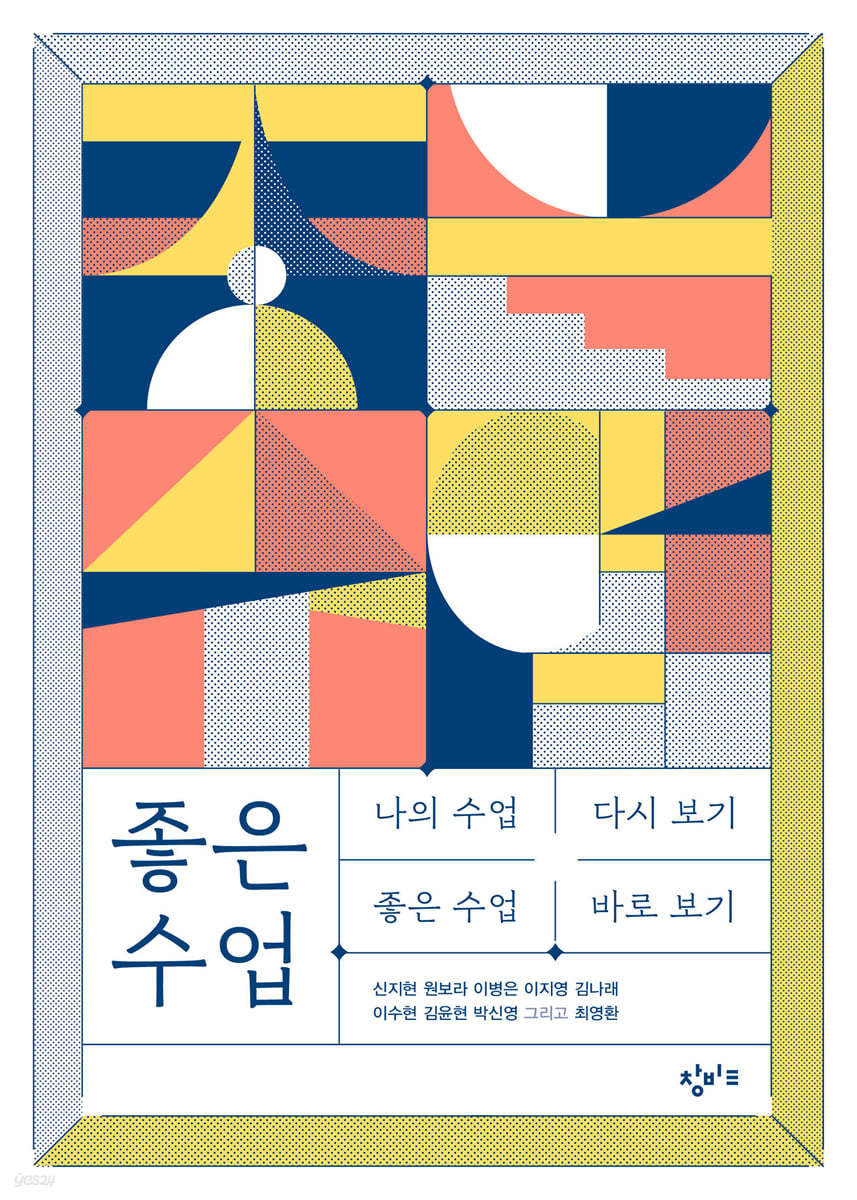 좋은 수업