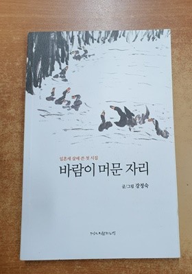 바람이 머문 자리