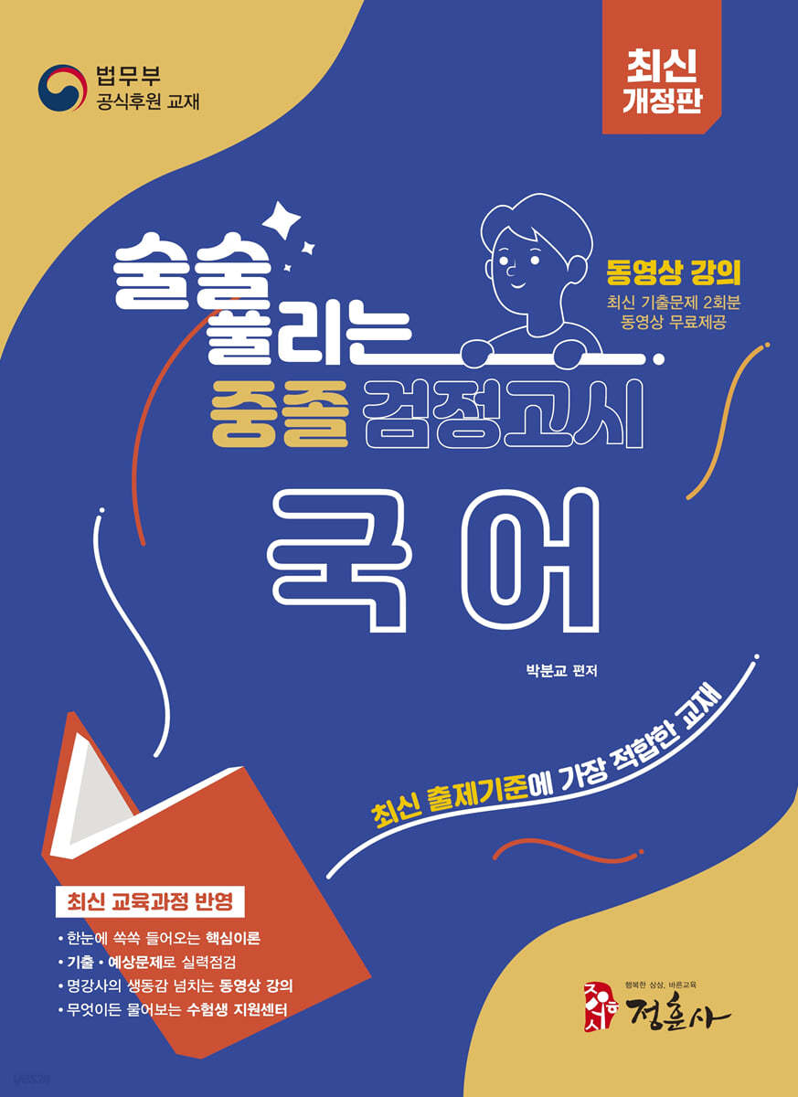 술술 풀리는 중졸 검정고시 국어